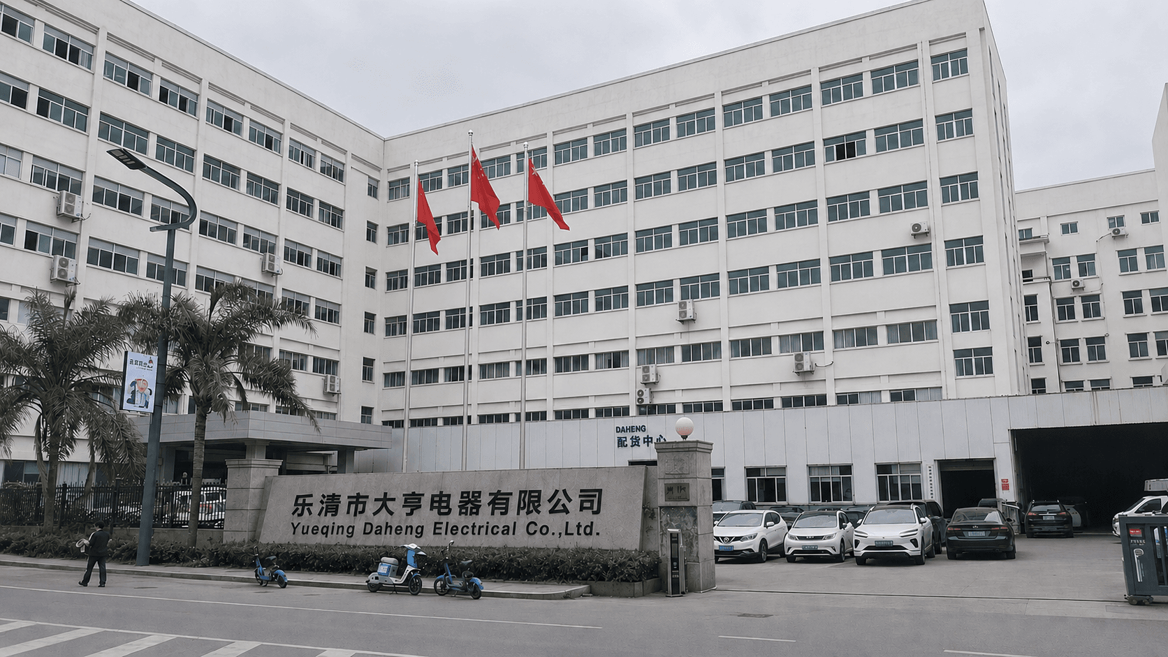 Daheng Electrical factory gate